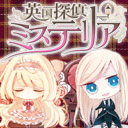 英国探偵ミステリア The Crown